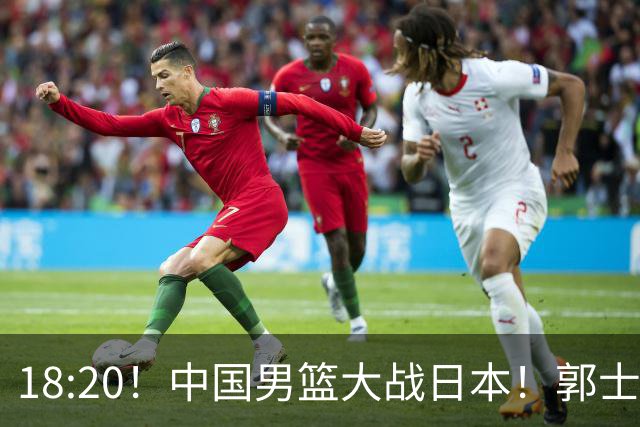 18:20！中国男篮大战日本！郭士强极有可能做出以下四个调整